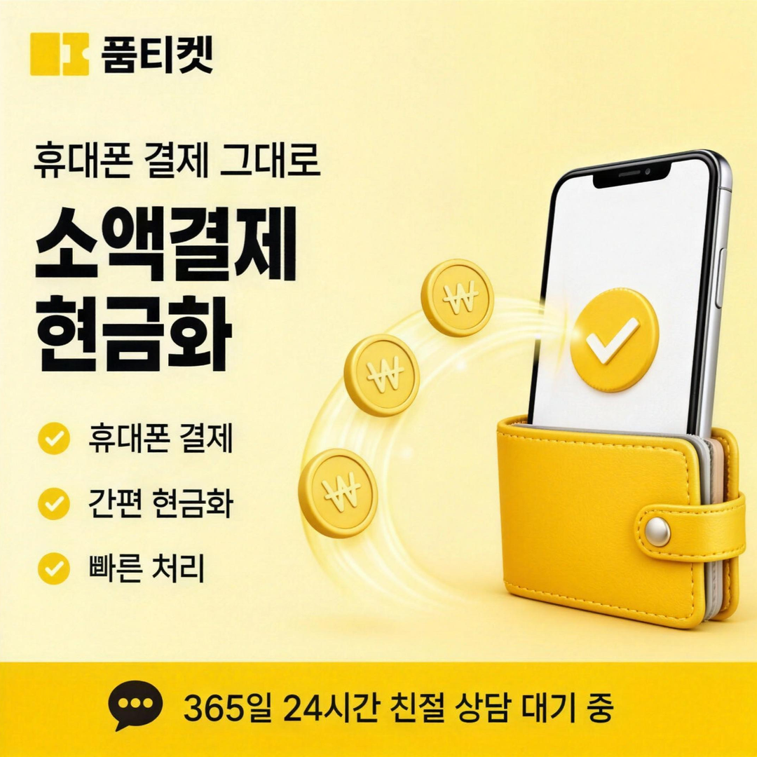 SKT 소액결제 미납 번호이동 뒤 안내 이미지