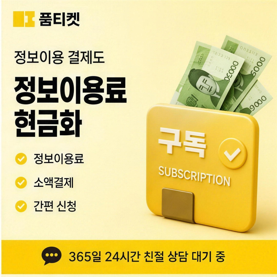 SKT 소액결제 미납 가족 명의 안내 이미지
